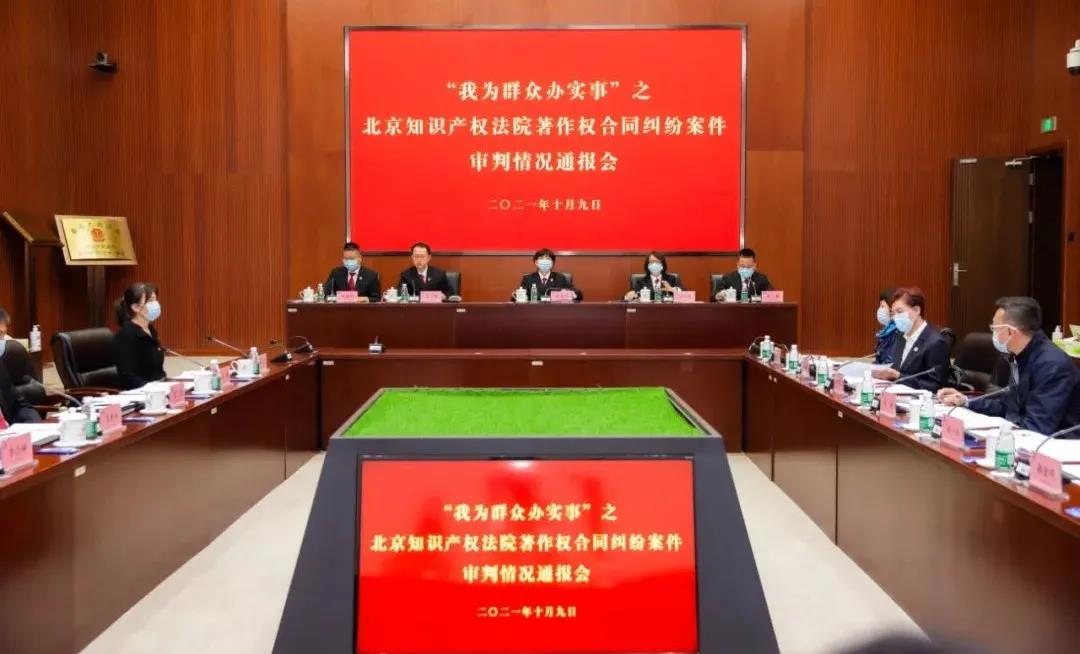 附判决 | 北京知产法院发布7件著作权合同纠纷典型案例