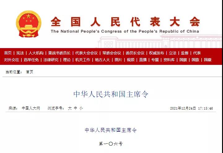 全文 | 全国人民代表大会常务委员会关于修改《中华人民共和国民事诉讼法》的决定