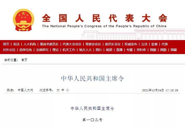 全文 | 中华人民共和国科学技术进步法