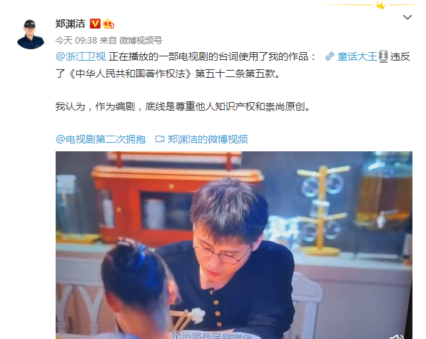 郑渊洁控诉浙江卫视热播剧《第二次拥抱》剽窃