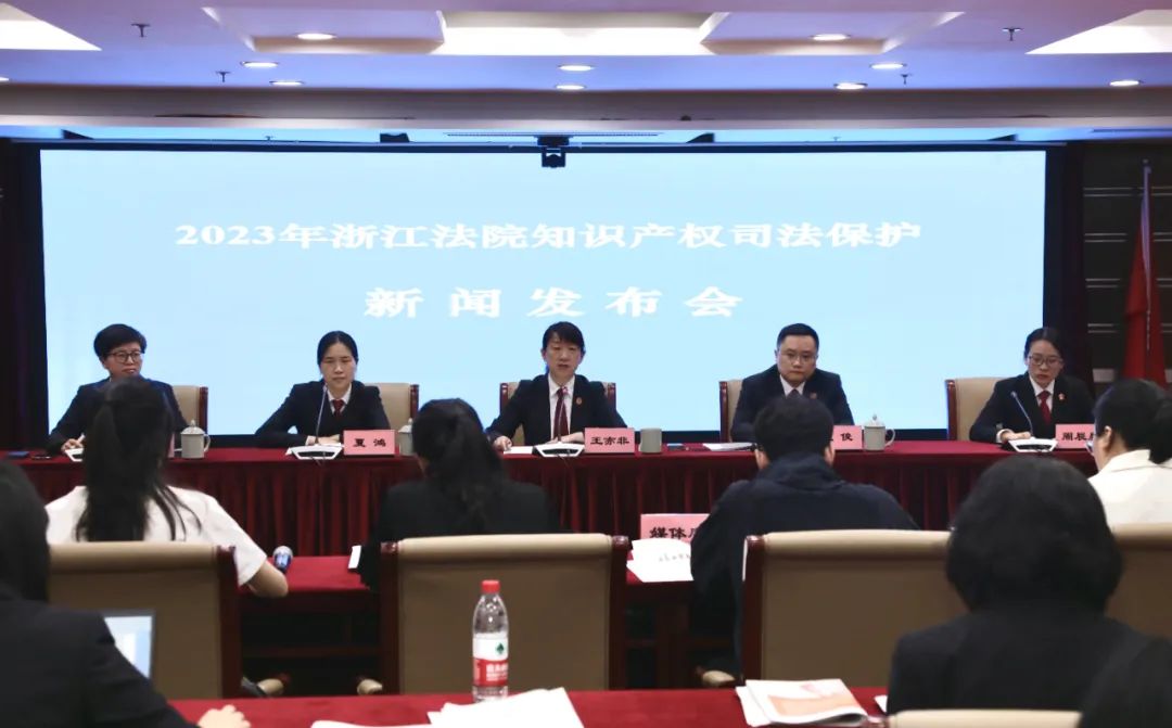 4·26特辑 | 2022年度浙江法院十大知识产权案件发布