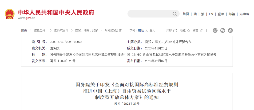 国务院：支持上海自贸试验区加大知识产权行政执法监管力度和对权利人的司法保护力度