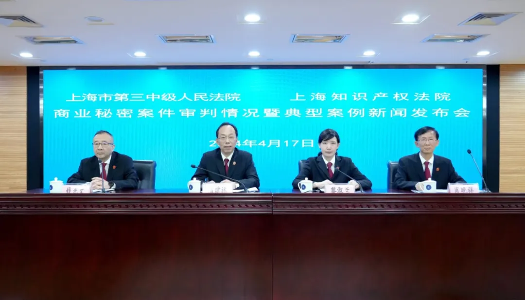 上海三中院、上海知产法院商业秘密典型案例（2015-2023）