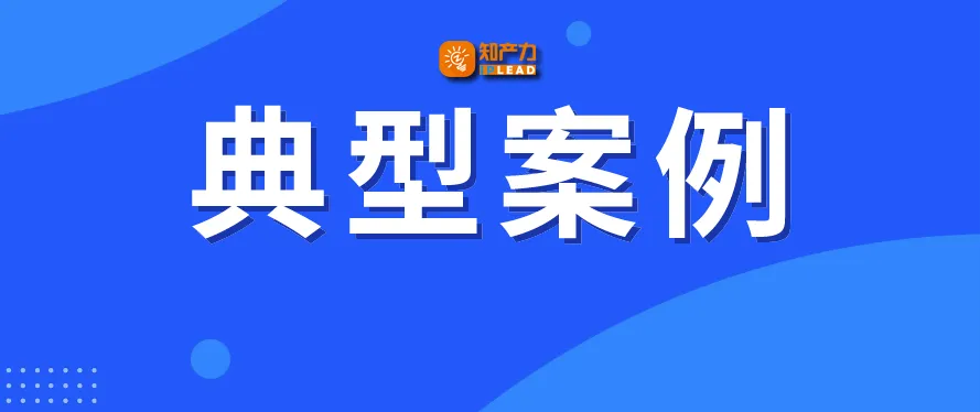 2023年度上海版权十大典型案件发布