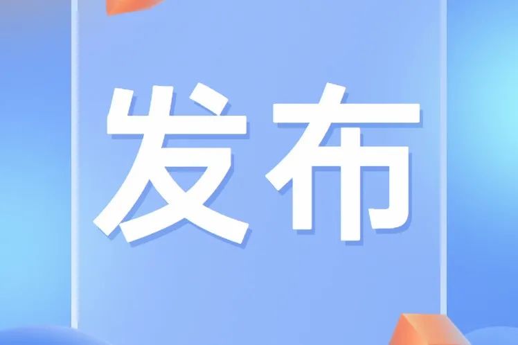 附全文 | 《苏州市知识产权保护与促进条例》公布，1月1日起施行