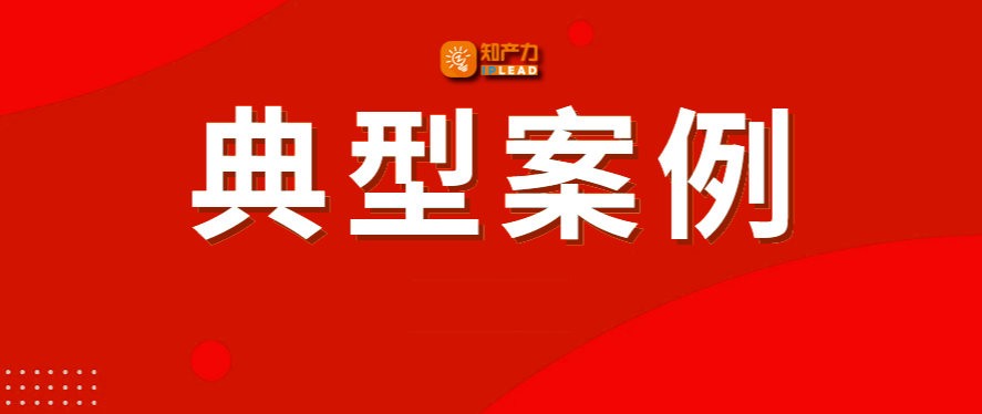 附全文 | 广州知识产权法院今日发布2024年服务和保障科技创新白皮书及典型案例