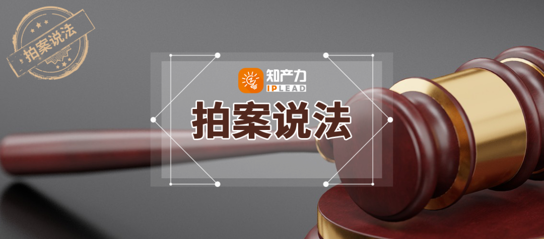 拍案说法 | 公知信息重组类商业秘密的判定标准及举证责任分配