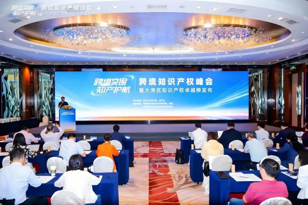 现场 | 跨境知识产权峰会暨大湾区知识产权卓越榜发布活动圆满落幕