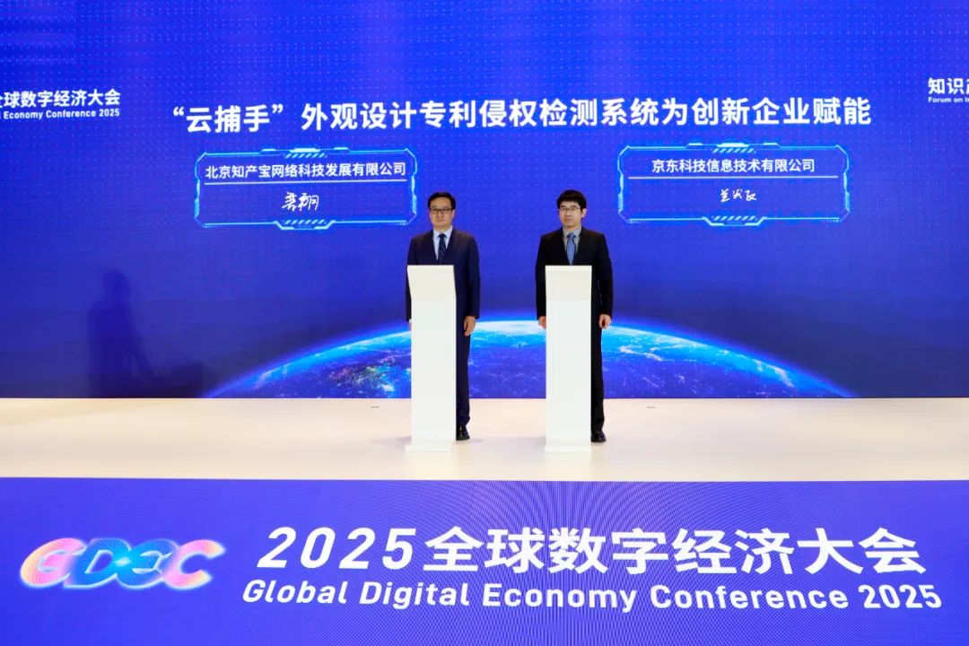 知产宝与京东科技达成战略合作：联合推出外观设计专利侵权检测系统“云捕手”