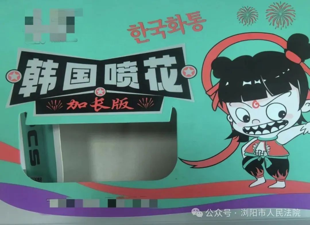 烟花盒上画哪吒，法院：构成侵权！