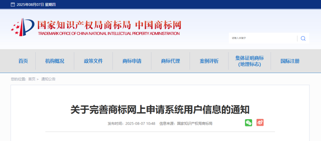 速看！商标网申系统用户需及时登录统一身份认证系统完善用户信息，操作手册在此