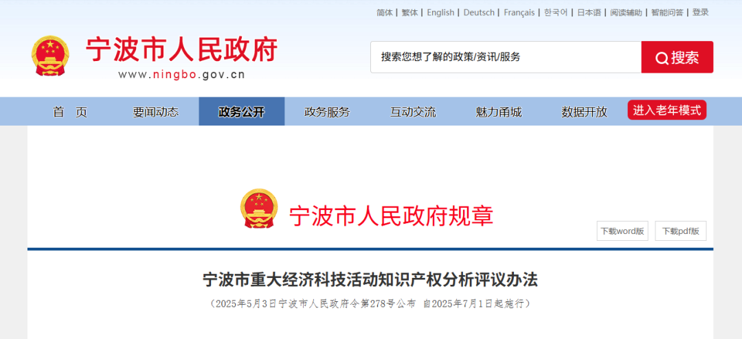《宁波市重大经济科技活动知识产权分析评议办法》近日起施行