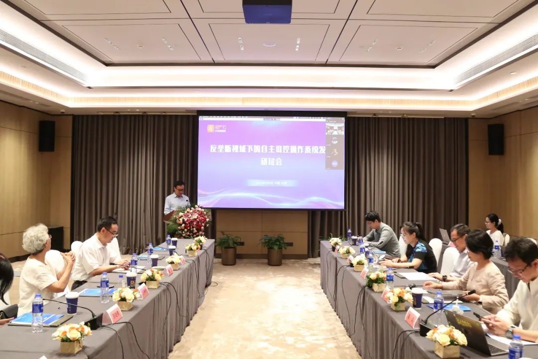 构建平衡包容的自主可控操作系统反垄断新范式——“反垄断视域下的自主可控操作系统发展研讨会”在京举行