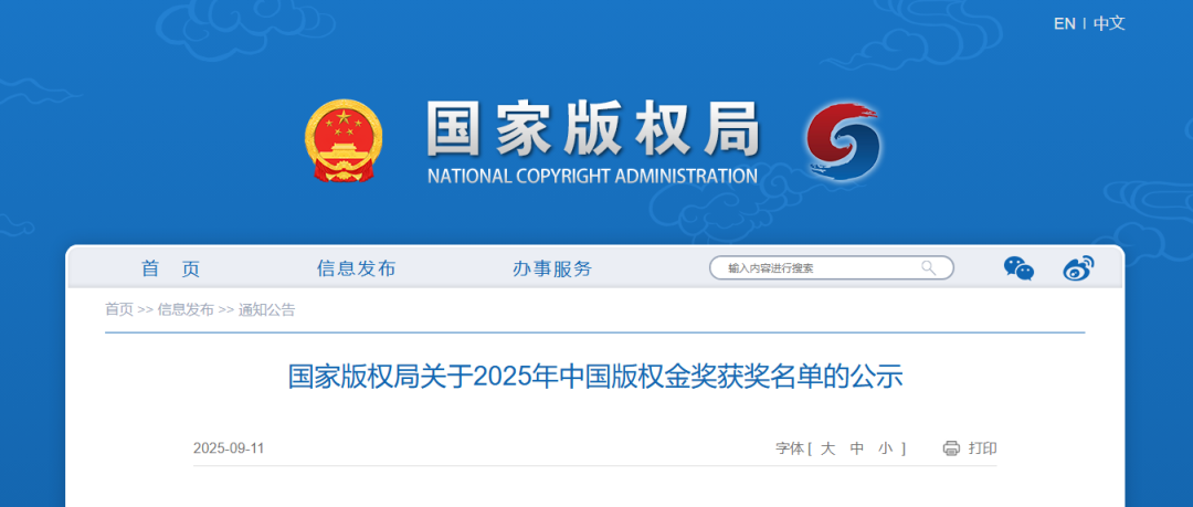 2025年中国版权金奖获奖名单揭晓：《哪吒2》《黑神话：悟空》等获奖