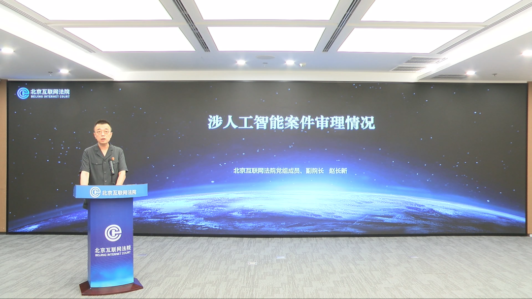 北京互联网法院今日发布涉人工智能典型案例 明确AI应用法律边界