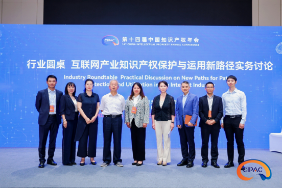 聚焦互联网新兴业态 共探知识产权保护与创新路径——互联网产业知识产权保护与运用新路径实务讨论在京举办