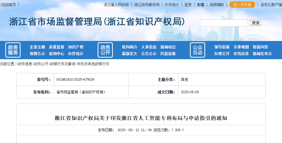收藏 | 浙江省人工智能专利布局与申请指引