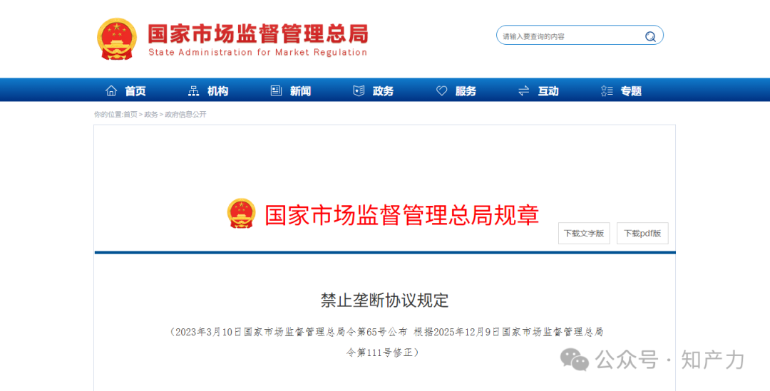 附对照表 | 《禁止垄断协议规定》修正!另一规章也有望近期公布