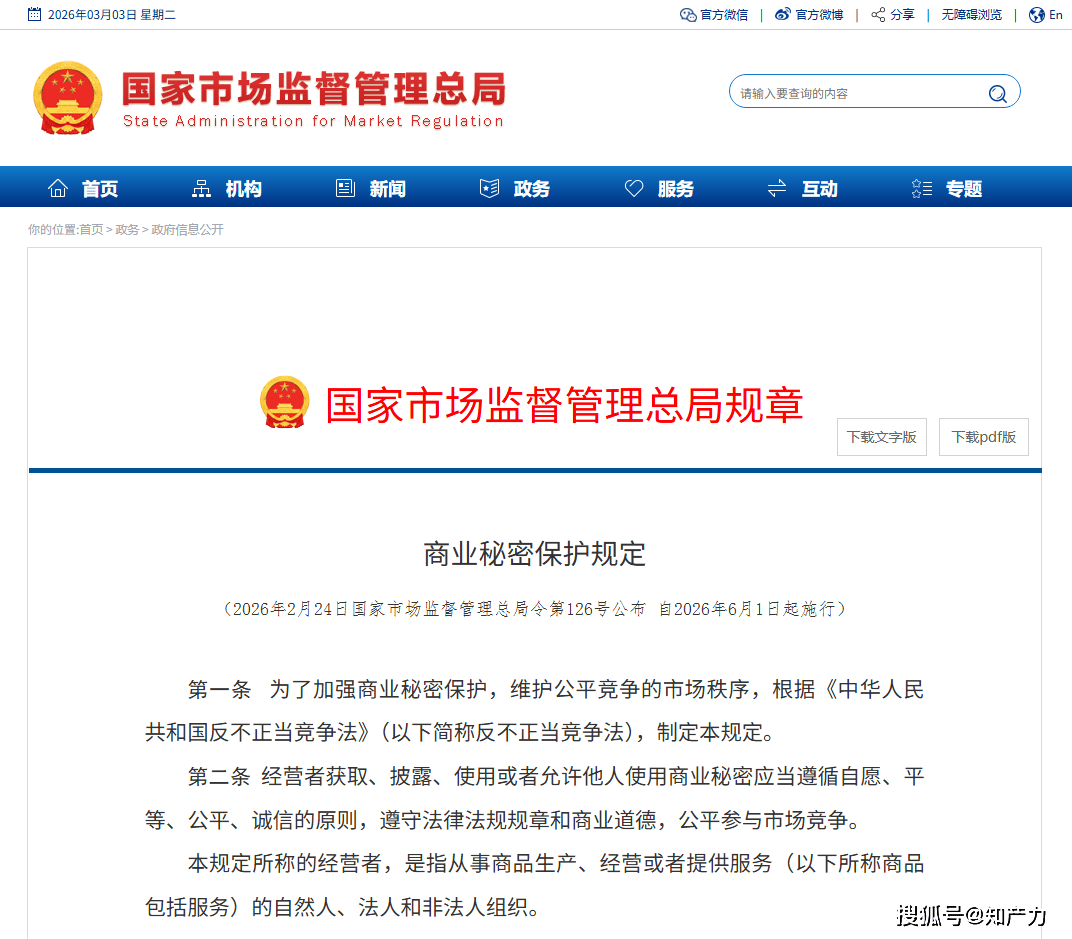 历经五年,《商业秘密保护规定》正式发布:十大变革深度解读