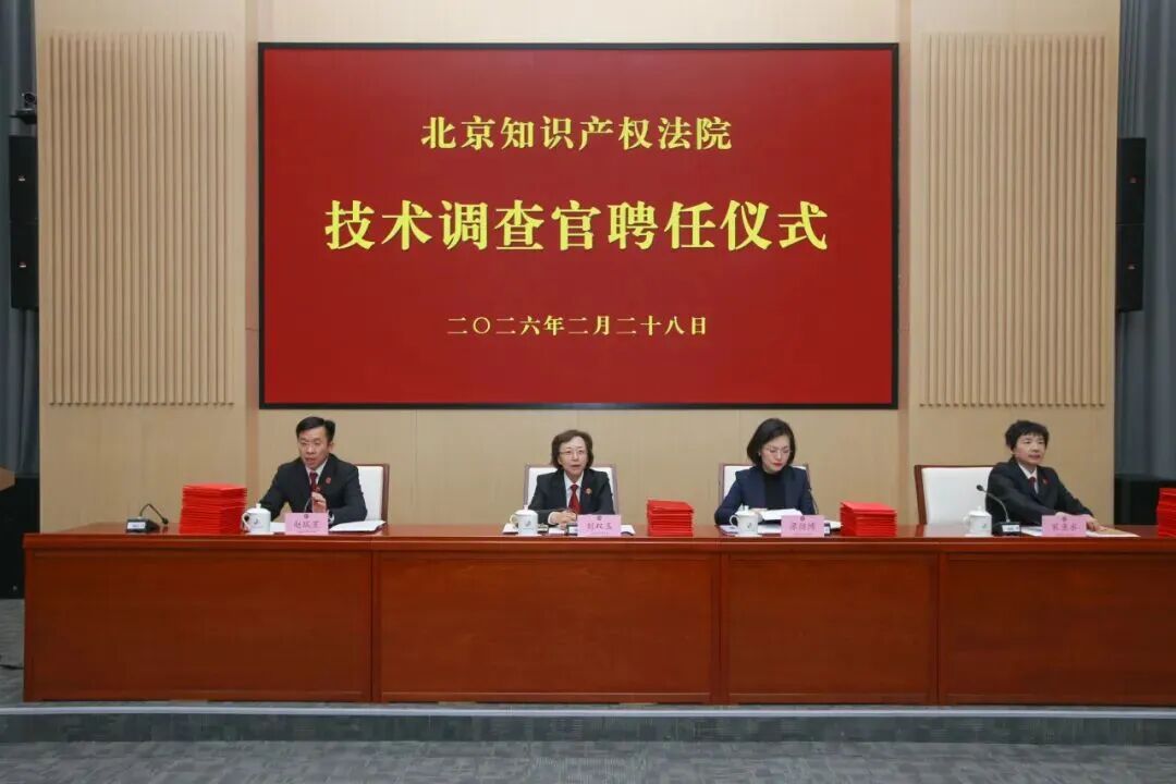 技术调查官，就位！