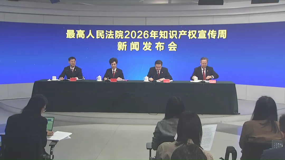 4·26特辑 | 人民法院知识产权司法保护实施方案（2026-2030年）