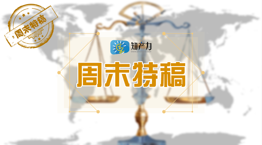 周末特稿 | 蘇志甫：知識產權訴訟中電子證據的審查與判斷（中）